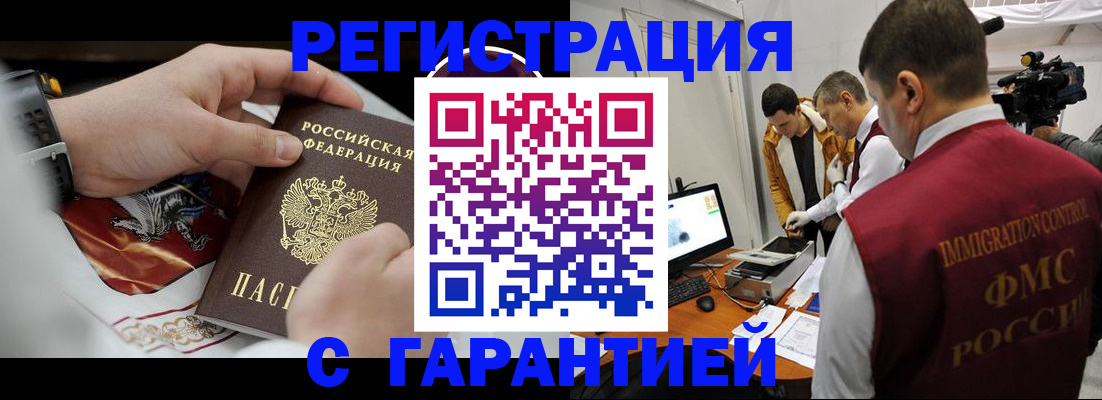 временная регистрация для всех в Воскресенске