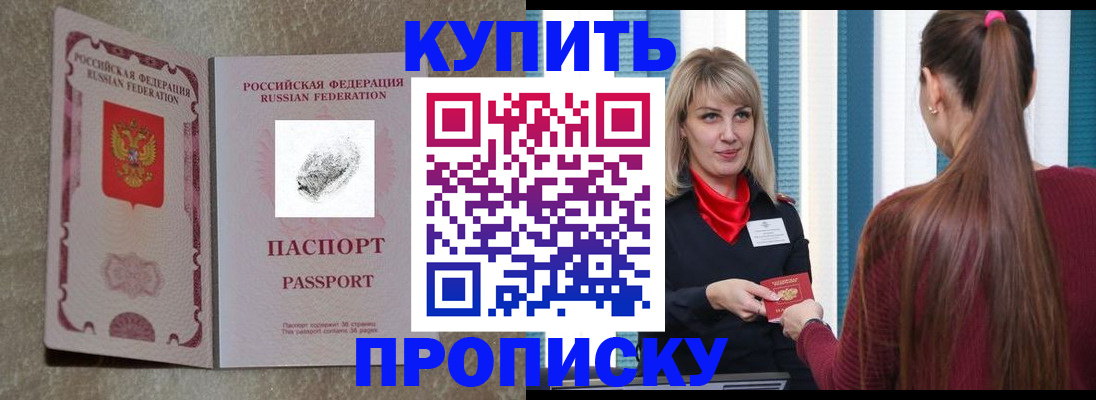 прописка паспорт в Воскресенске