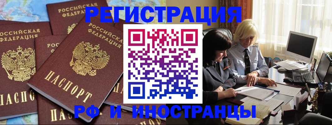 временная прописка в Воскресенске