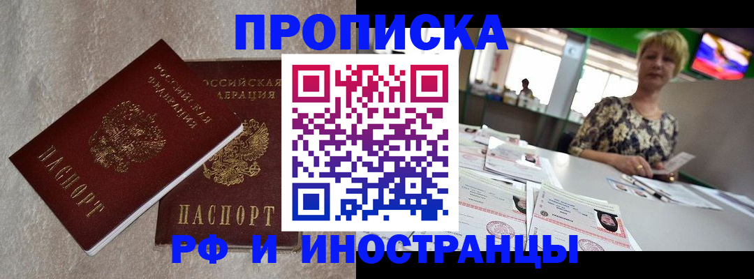 временная регистрация купить в Воскресенске