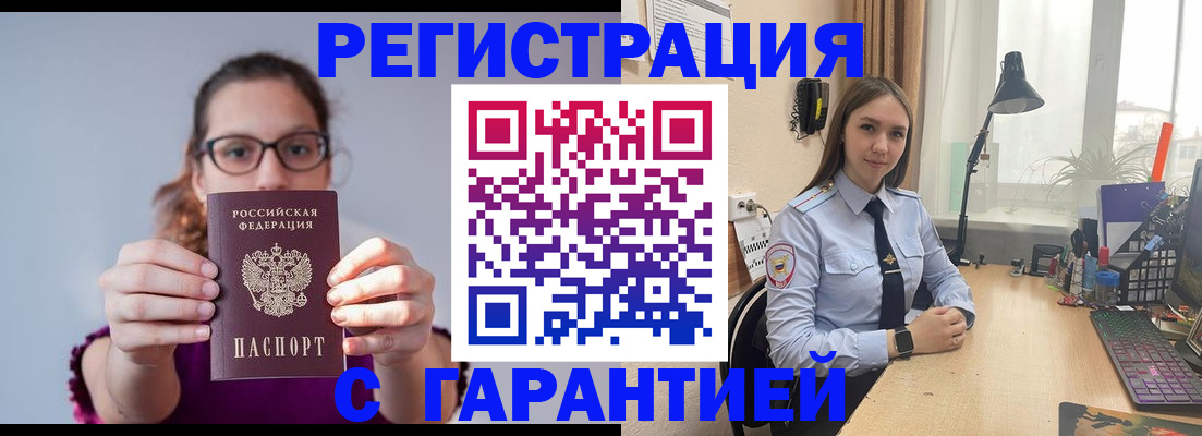 миграционный учет в Воскресенске