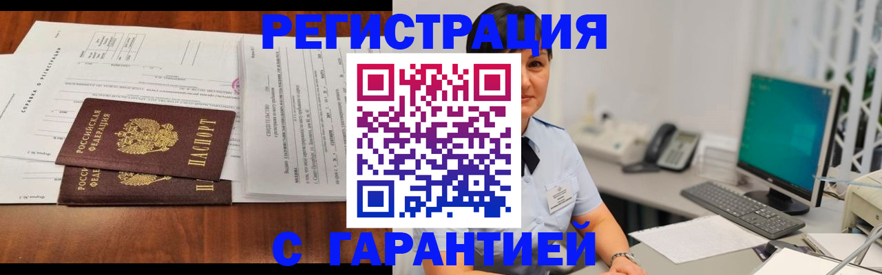 временная регистрация законно в Воскресенске