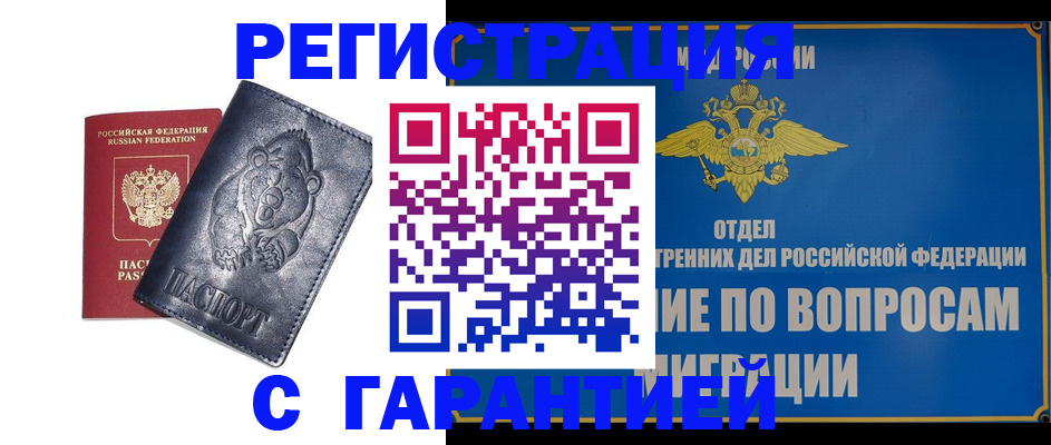 временная регистрация недорого в Воскресенске