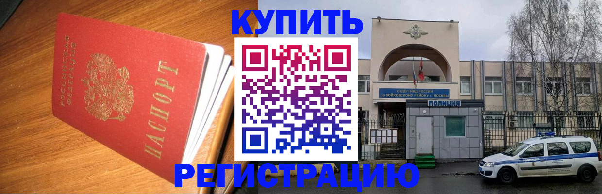временная регистрация в квартире в Воскресенске